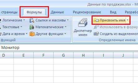 Выпадающий список значений ячейки Excel: присвоить имя