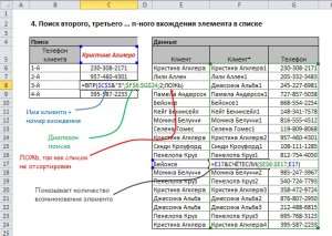 4-find-second-occurance-using-vlookup