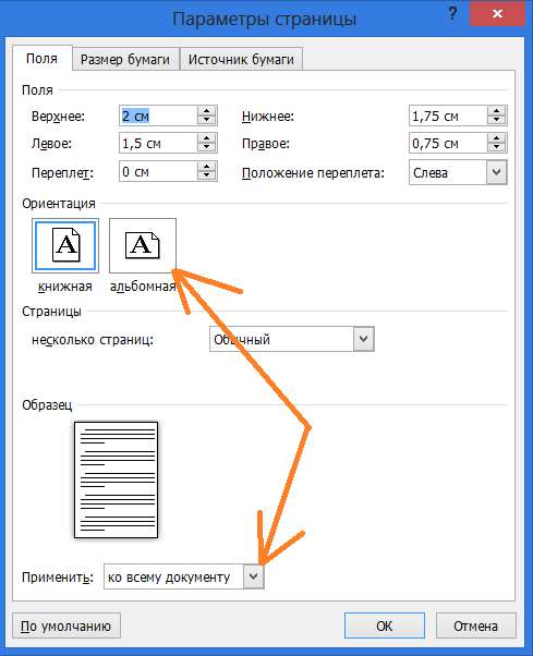 Книжная и альбомная ориентация страниц