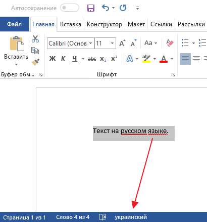 название языка в нижней части окна Word