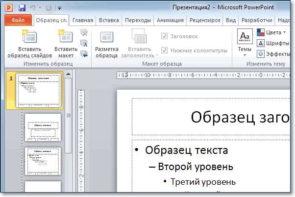 шаблон презентации powerpoint 2010