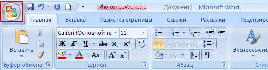 Открытие документа в Word 2007