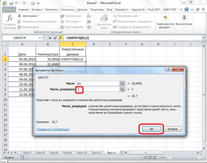 Переход к изменению разрядности в Microsoft Excel