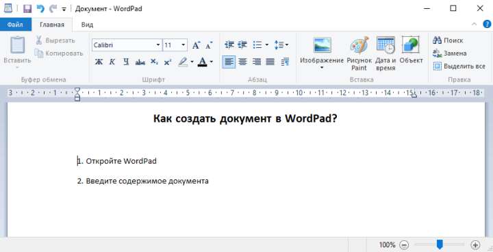 Как создать документ WordPad?