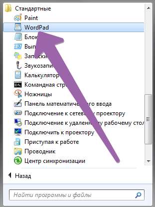 Открыть wordpad в windows 7