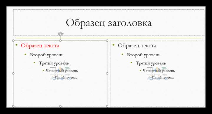 Шаблон с измененным цветом текста в PowerPoint