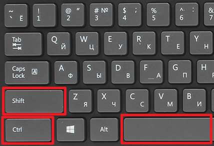 комбинация клавиш CTRL+SHIFT+пробел