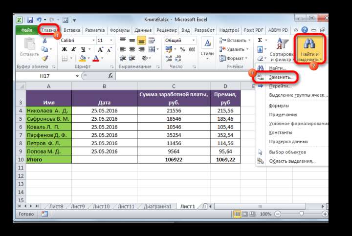 Переход в Найти и выделить в Microsoft Excel