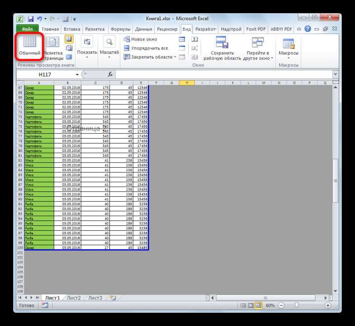 переход в обычный режим просмотра в Microsoft Excel