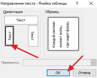 выбор направления текста