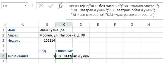 Рис. 6.41. Функция ВЫБОР отлично подойдет для коротких списков