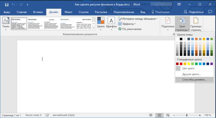 цвет страницы в word