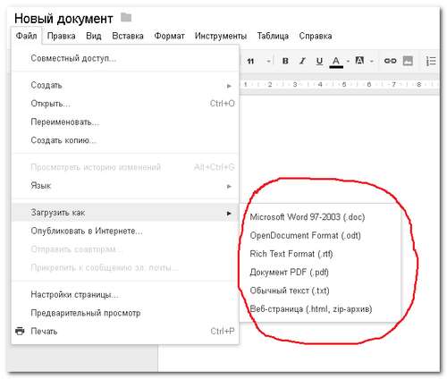 Форматы документов с которыми работает Google