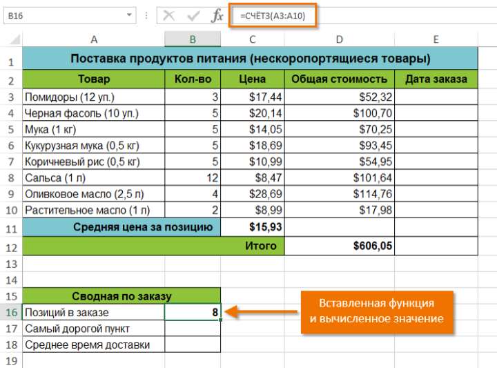 Мастер функций в Excel