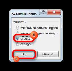 Настройки удаления в Microsoft Excel