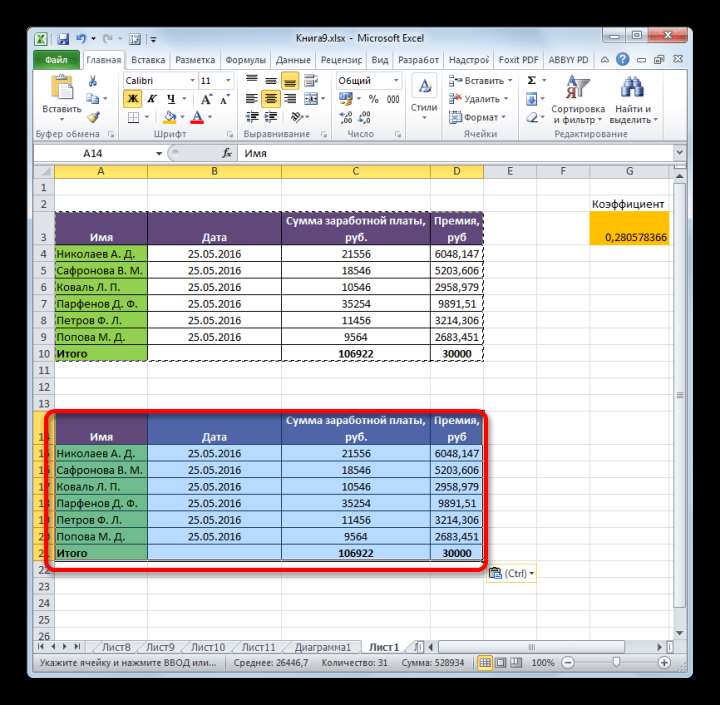 Вставка с сохранением форматирования в Microsoft Excel