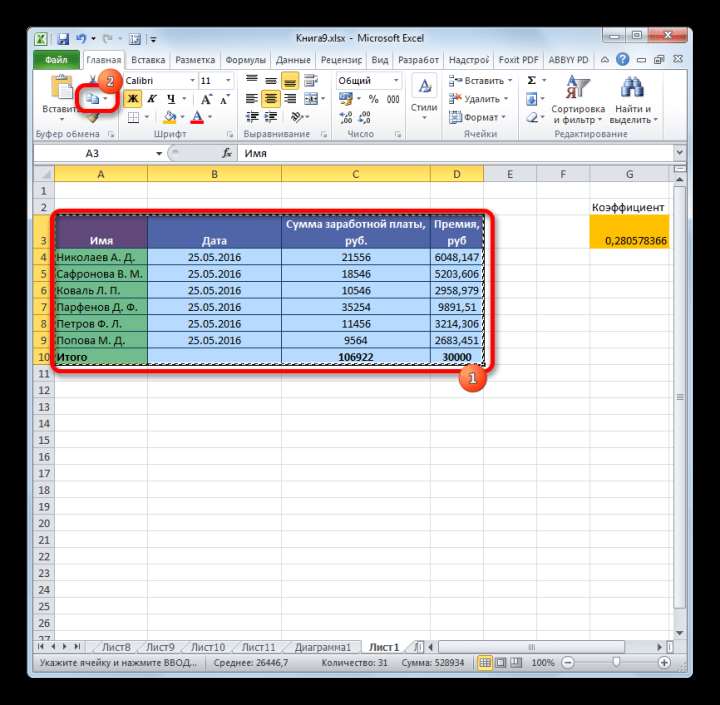 Копирование в программе Microsoft Excel