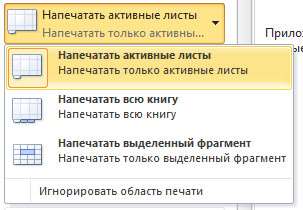 Как напечатать все листы в Excel