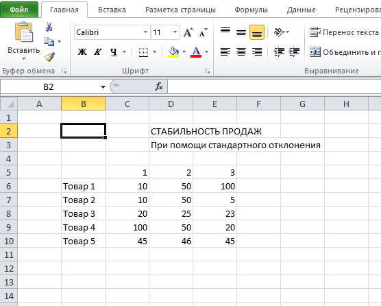 Функция стандартное отклонение