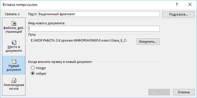 Гиперссылка на новый файл