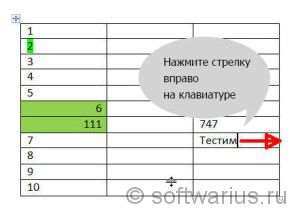 Нажмите стрелку вправо на клавиатуре, затем Enter