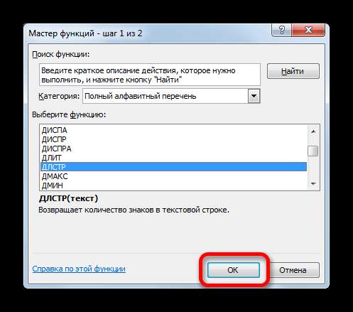 Переход к функции ДЛСТР в Microsoft Excel