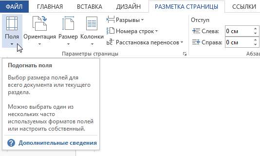 Разметка страницы в Word