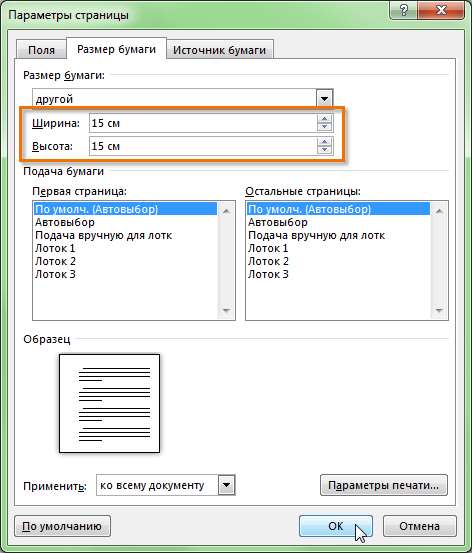 Разметка страницы в Word