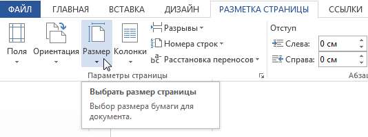 Разметка страницы в Word