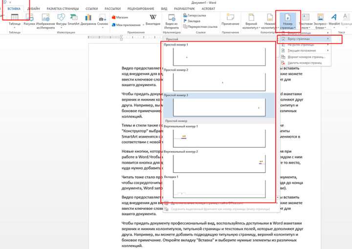 Как проставить номера страниц в word