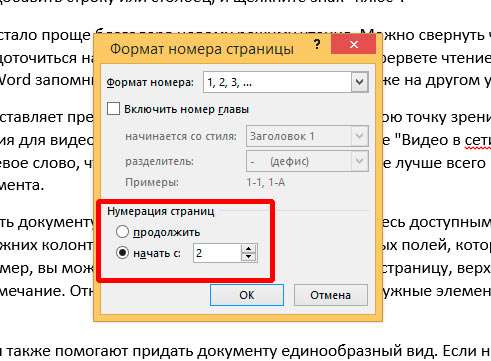 Нумерация не с первой страницы