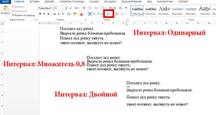 Варианты межстрочного интервала в MS Word