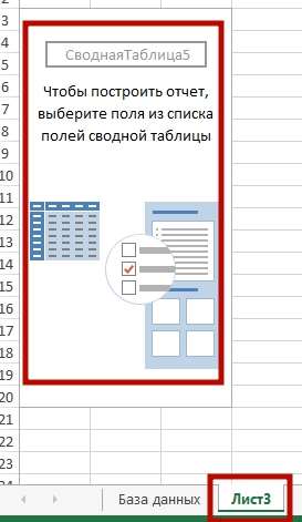 sozday svodnayu tablicu 5 Как создать сводную таблицу в Excel