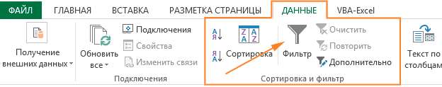 Фильтр в Excel