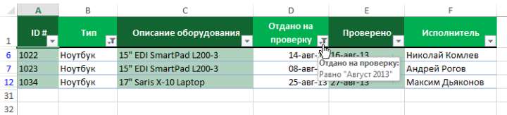 Фильтр в Excel