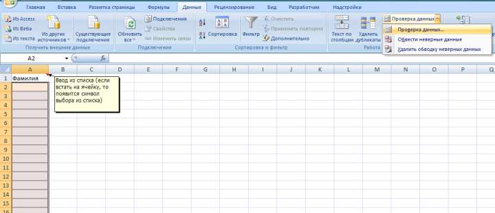 Как сделать выбор в Excel