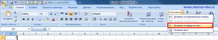 как вставить столбцы на лист