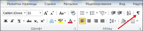 включите отображение не печатаемых символов