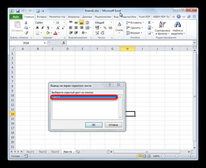 В окне скрытых листов отображается только четвертый лист в Microsoft Excel