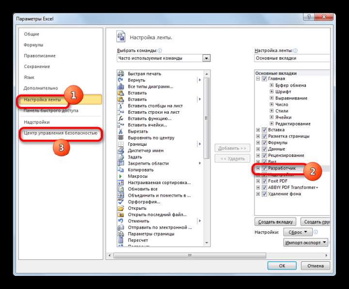 Включение вкладки разработчика в Microsoft Excel