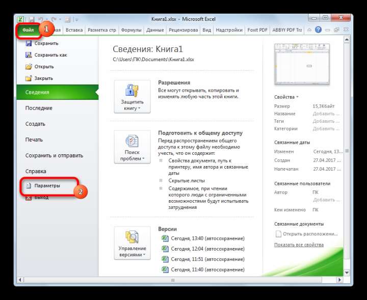 Переход в параметры в программе Microsoft Excel