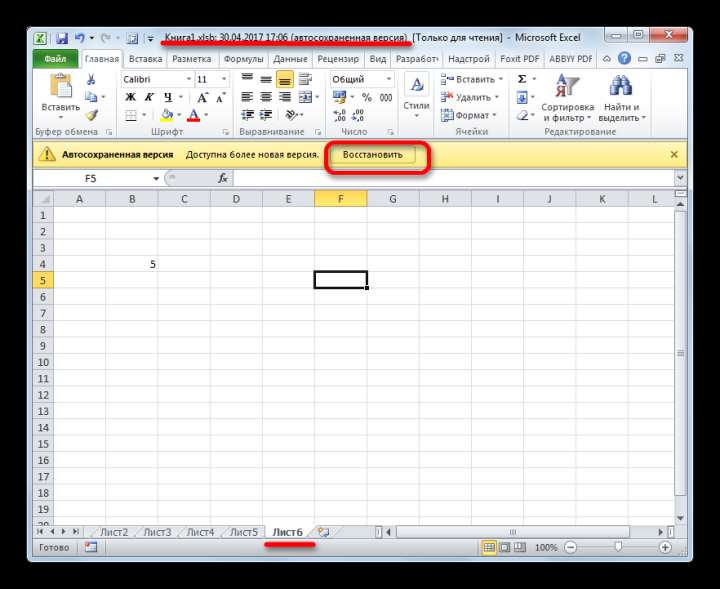 Восстановление книги в Microsoft Excel