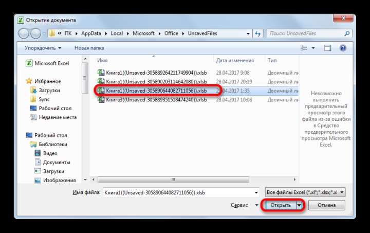 Восстановление несохраненной книги в Microsoft Excel
