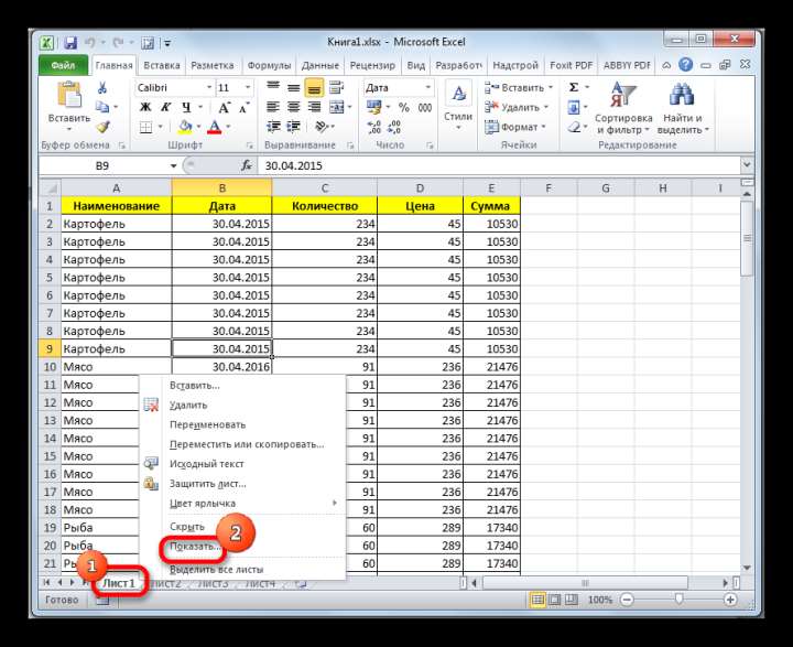 Переход к показу скрытых ярлыков листов в Microsoft Excel