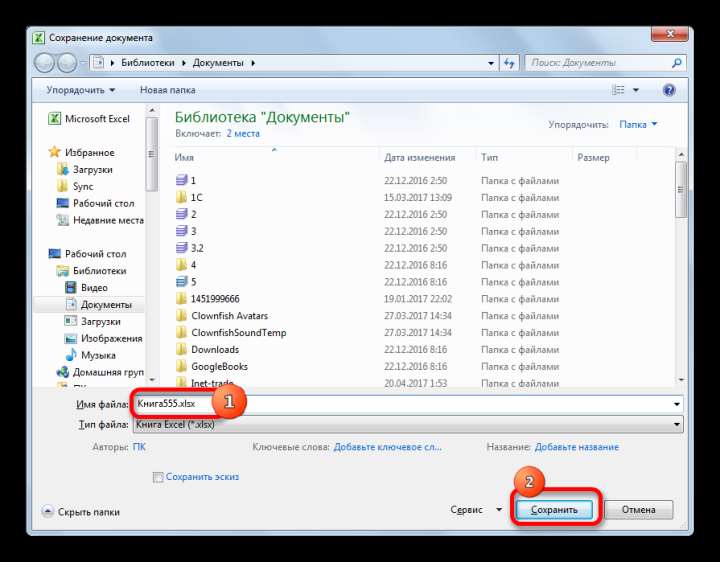 Сохранение файла в Microsoft Excel