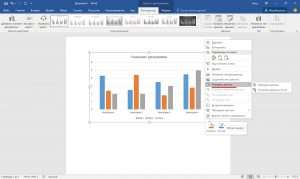 Редактирование диаграммы в Ворде