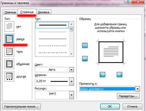 Как вставить рамку в ворд 2010