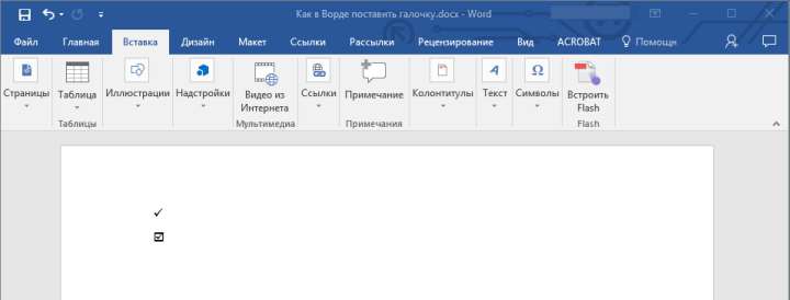 галочка в квадрате на листе в Word