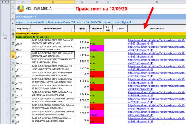 Как сделать прайс лист в Excel