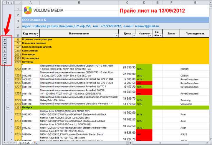 Как сделать прайс лист в Excel